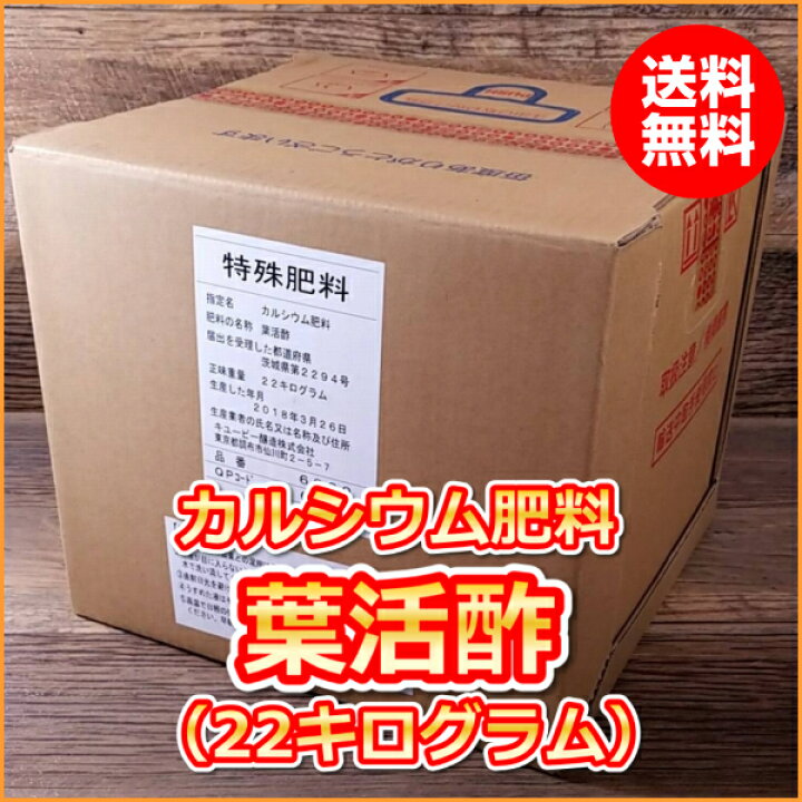 楽天市場 醸造酢に卵殻を溶解して作った葉面散布用カルシウム肥料 葉活酢 ようかつす 22kg 土壌改良 ミネラル 微量要素 プロ農業 家庭菜園のお店 井手商会