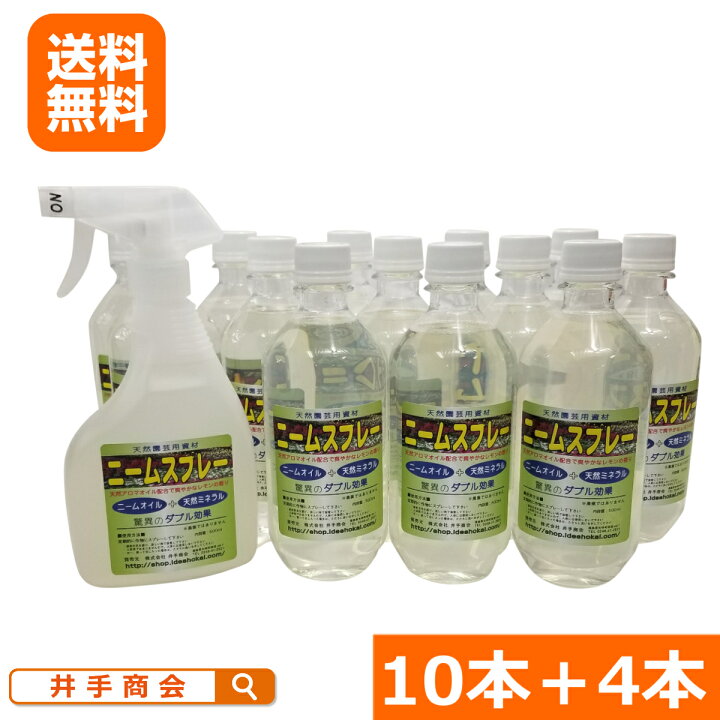 楽天市場 送料無料 ミネラル入りニームスプレー 500ml 10本セット 4本増量サービス中 ニーム ニームオイル レモングラス 葉面散布 スプレー 効能 天然 虫対策 アブラムシ スリップス 家庭菜園 野菜 庭 花 カメムシ 害虫 ハーブ バラ プロ農業 家庭菜園