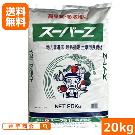 【送料無料】イタヤゼオライト(粉末）スーパーZ　（20kg）[土壌改良 肥料 有機]