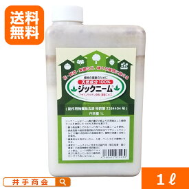 ジックニーム(1リットル)濃縮液[園芸 ニーム ガーデニング 家庭菜園]