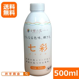 リン酸系液体肥料　七彩（ナナイロ）【500mlボトル】[肥料 土壌改良 家庭菜園 園芸]