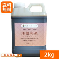 （送料無料）驚異の根張り　活根彩果(カッコンサイカ)（2kg） [根張り促進 肥料 液体肥料 アミノ酸 活着…