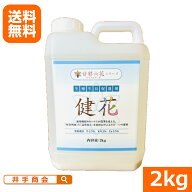 （送料無料）吸収されるカルシウム 健花（スコヤカ)（2kg） [カルシウム資材 肥料 液肥 細胞壁強化 トマ…