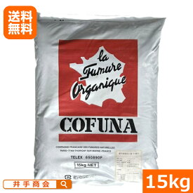 （送料無料）フランスコフナ（15kg） [コフナ 微生物資材 好嫌気性複合微生物資材 腐植 土壌改良 有機 育苗 定植 植穴処理 活着促進 根張り促進 生育促進 野菜栽培 果樹栽培 花卉栽培 家庭菜園 薔薇 バラ ガーデニング プロ農家]