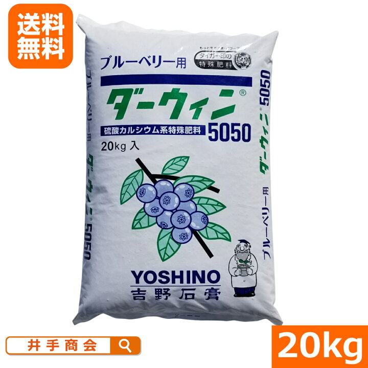 楽天市場 送料無料 ブルーベリー用 ダーウィン5050 kg ブルーベリー ベリー カルシウム Ca 硫酸カルシウム 硫黄 Ph4 5 石灰 カルシウム欠乏症 Ph ペーハー 弱酸性 粒状 5mm以下 施設栽培 肥料 除塩 アミノ酸 果樹 プロ農業 家庭菜園のお店 井手商会