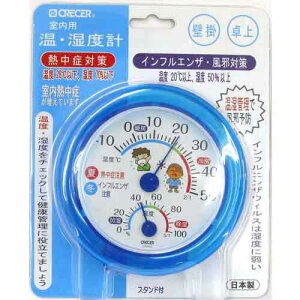 【人気商品】CRECER・温湿度計 熱中症・インフル