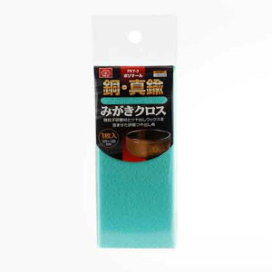 【人気商品】SK11・ポリマール銅・真鍮みがき1枚