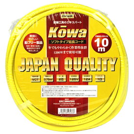 【人気商品】KOWA・延長コード12A・10m1口
