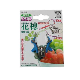 【人気商品】サボテン・ぶどう花穂整形器