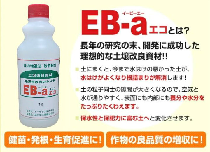 送料無料 土壌団粒化促進剤 らくらくeb A 排水 粒状 芝 農家 肥料 土壌改良 農業 ねんど 粘土質 10kg 芝生 10アール 保肥 流亡 水はけ 水たまり 粘土 園芸 保水 300坪 液体 通気性 フカフカ ばら撒き 改善 顆粒