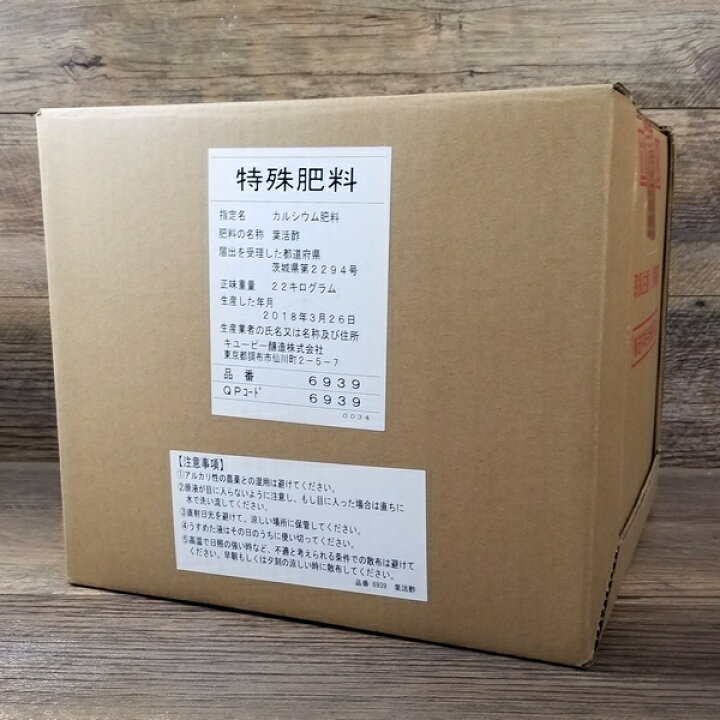 楽天市場 醸造酢に卵殻を溶解して作った葉面散布用カルシウム肥料 葉活酢 ようかつす 22kg 土壌改良 ミネラル 微量要素 プロ農業 家庭菜園のお店 井手商会