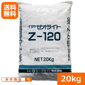 （送料無料）イタヤゼオライト(粒状10-20mm） Z-120（20kg） [粒状ゼオライト 10-20mm 土壌改良剤 脱臭効果 アンモニア吸着 吸着材 おしっこ ペット用消臭砂 猫砂 ペットトイレ用 水槽 アクア 水質浄化 湿気除去 床下除湿 生ゴミ消臭]
