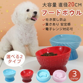 ペットボウル 直径20cm 角度があり 吐き戻し防止 猫 食器 犬 食器 大きめ フードボウル 傾斜 吐き戻し防止 かわいい 食器 猫用 犬用 小型犬 陶器 餌皿 エサ入れ 餌入れ 食べやすい ペット用 ペット食器 水入れ 餌入れ