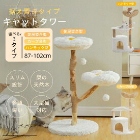 ★梨木の無垢材を贅沢使用★キャットタワー 木製 天然木 梨木 据え置き 高さ87cm 小型 スリム 見晴台 天然ガヤ手編みカゴ ポンポン 省スペース 猫タワー 無垢材 シニア猫 子猫 大型猫用 多頭飼い天然麻紐爪とぎ 隠れ家 安定 運動不足解消