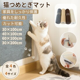 ★楽天1位★猫 爪とぎシート 猫用 爪とぎ 爪研ぎ ストレス解消 家具保護 壁紙保護シート 引っ掻き防止 カバー シール はがせる マット ソファー ベッド ドア 保護 傷防止 ストレス解消 貼付け 好きなサイズにカット お手入れ 貼り付けテープ付き