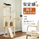 ★在庫一掃半額セール★キャットタワー 据え置き スリム 大型猫用 高さ143cm 猫ハウス 5本天然サイザル麻柱 見晴台 ハンモック 省スペース 猫タワー ベージュ 据え置き スリム 爪とぎ キャットツリ 滑り止めマット 多頭飼い ストレス解消