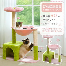 ★10％OFFクーポン★キャットタワー 据え置き 子猫 お花型展望台 マカロンカラー 高さ90cm かわいい 登り降りしやすい 省スペース おしゃれ 多頭飼い ハンモック 見晴台 隠れ家 天然麻紐 爪とぎ 爪研ぎ おもちゃ グリーン ピンク 運動不足解消 安定 猫用品