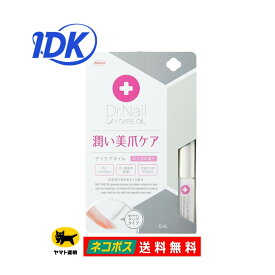 Dr.Nail ドクターネイル デイケアオイル（6mL） 手爪用 ネイルケア スクワラン アルガンオイル ネイルオイル 爪トラブル 傷んだ爪 爪化粧料 ネコポス 送料無料 製薬会社が提案 ツメが割れやすい ツメが薄い 縦すじ つめ集中ケア ネコポス 送料無料