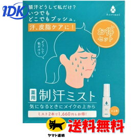 【薬用】 アセトメル フェイスミスト お得セット 40mlX2本入り 【医薬部外品】【送料無料】 フェノールスルホン酸亜鉛 配合 Asetmel