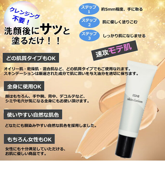 楽天市場】ISHI スキンデーション 30g 男性用ファンデーション 女性 