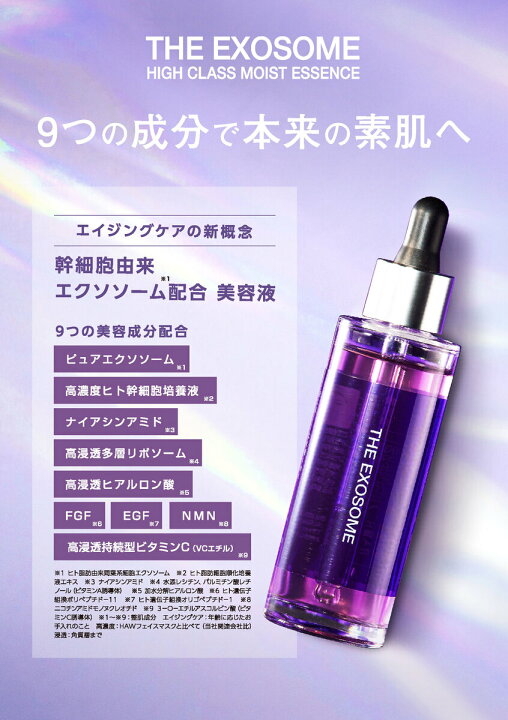 楽天市場】美容液 THE EXOSOME HIGH CLASS MOIST ESSENCE 55ml 