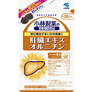 小林製薬 肝臓エキス オルニチン 120粒 約30日分
