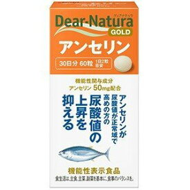機能性表示食品 ディアナチュラゴールド アンセリン 60粒 Dear-Natura GOLD 尿酸値 サプリ サプリメント アサヒグループ食品