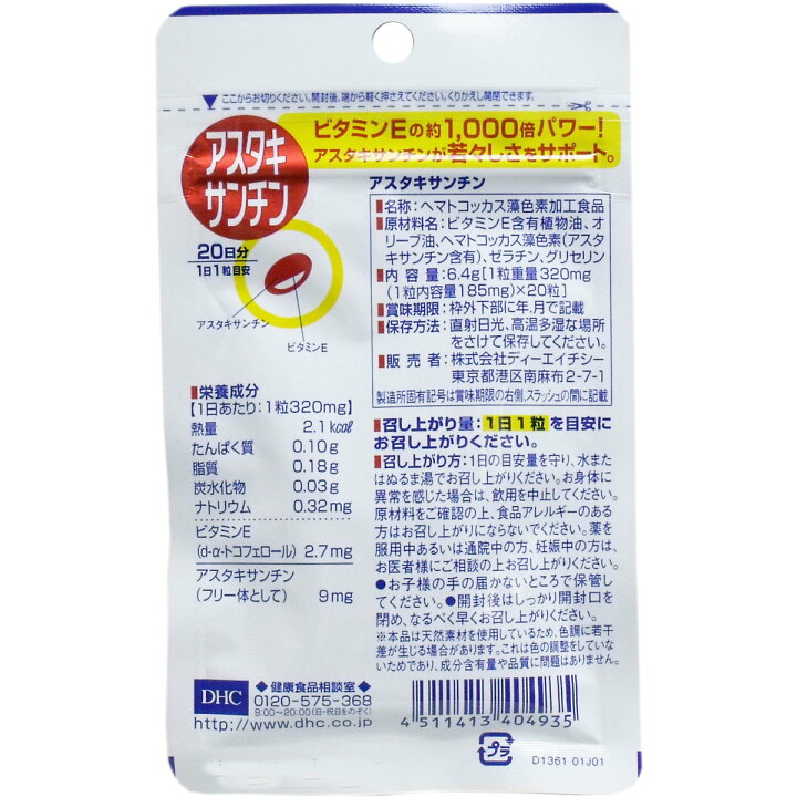 楽天市場】DHC アスタキサンチン 20日分 20粒入 : IDKだれ 