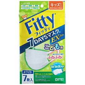 Fitty 7DAYSマスクEXプラス キッズ ホワイト 7枚 ふわふわ耳ゴム 衛生的 持ち運び 99％カットフィルター