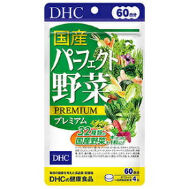 DHC 国産パーフェクト野菜 240粒 60日分　ビタミンE 乳酸菌 酵母 野菜不足 デキストリン サプリ サプリメント