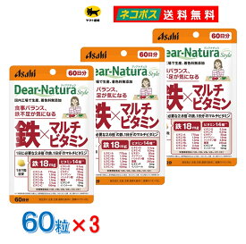 【3個】ディアナチュラスタイル 鉄Xマルチビタミン 60日分 Dear-Natura 栄養機能食品 鉄分補給 葉酸 ナイアシン サプリ サプリメント 無香料 無着色 保存料無添加 ポスト投函 ネコポス 送料無料