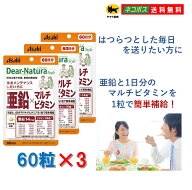 【60日分 3個】ディアナチュラスタイル 亜鉛×マルチビタミン 60粒 3個セット 【送料無料】Dear-Natura …
