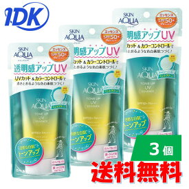 【3個セット】スキンアクアトーンアップUVエッセンス ミントグリーン 80g SPF50+・PA++++ 送料無料 日焼け止め