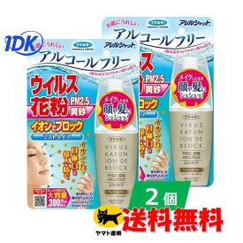 【フマキラー】 アレルシャット ウイルス 花粉 イオンでブロック ミストタイプ 300回分 95mL 花粉症対策 アルコールフリー ヒアルロン酸Na PM2.5 黄砂 顔 髪 メイクしたまま 【2個セット 送料無料】