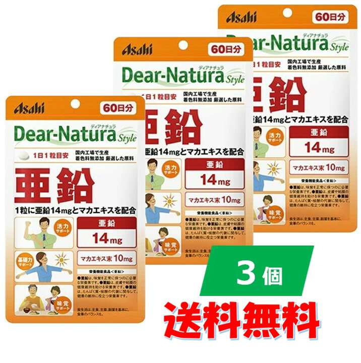 楽天市場】ディアナチュラ スタイル 亜鉛 60日分 60粒入 【3個セット 