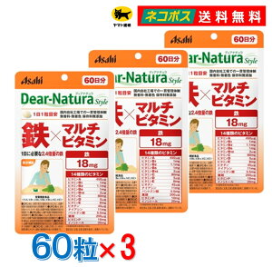【3個】ディアナチュラスタイル 鉄Xマルチビタミン 60日分 Dear-Natura 栄養機能食品 鉄分補給 葉酸 ナイアシン サプリ サプリメント 無香料 無着色 保存料無添加 ポスト投函 ネコポス 送料無料