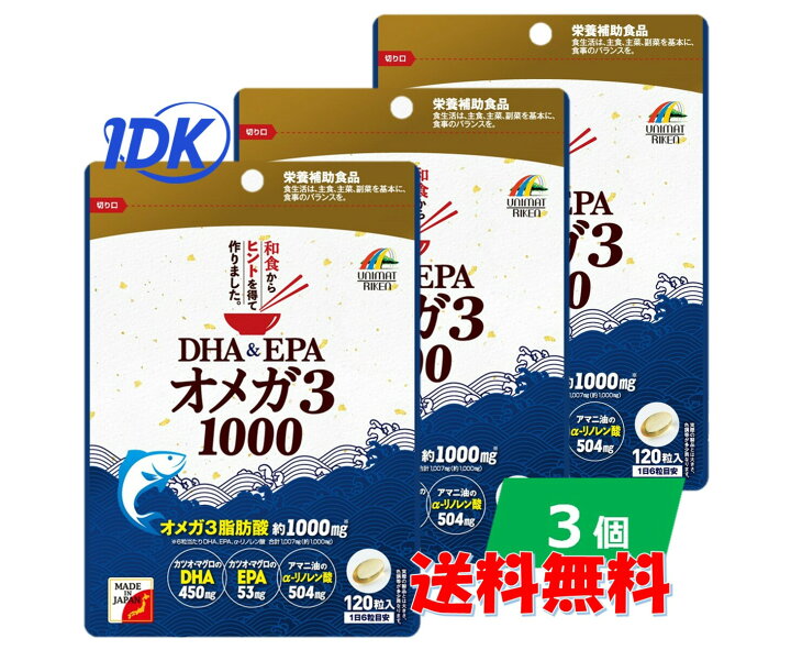 楽天市場】3個セット DHA&EPA オメガ3 1000 545mg×120粒 ユニマットリケン 送料無料 食生活 必須脂肪酸 アマニ油 α-リノレン酸 青魚 サプリ サプリメント : IDKだれでも健康ショップ 楽天市場】3個セット DHA&EPA オメガ3 1000 545mg×120粒 ユニマットリケン 送料無料 食生活 必須脂肪酸 アマニ油 α-リノレン酸 青魚 サプリ サプリメント : IDKだれでも健康ショップ