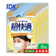 送料無料 ユニ・チャーム 超快適マスク 園児専用 ホワイト 柄つき 5枚入 8個セット 男女共用 男の子 女の…