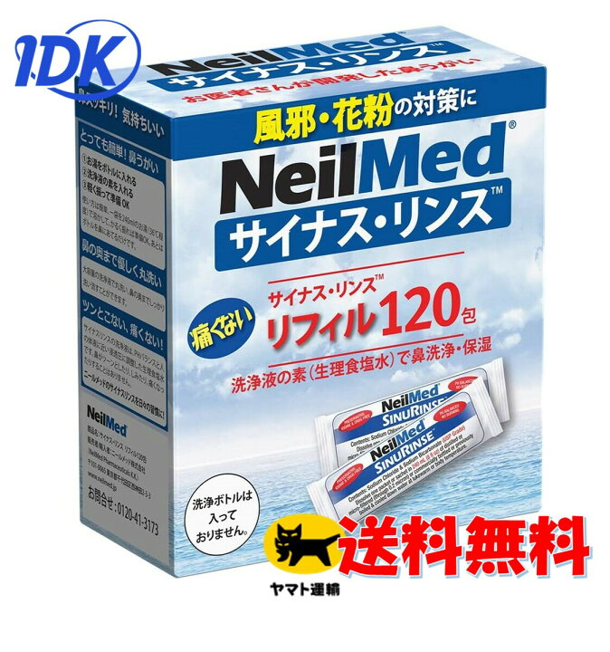 楽天市場】【送料無料】 サイナスリンス リフィル 120包 240ml X 120回分 鼻うがい 花粉症 風邪予防 ウィルス対策 感染症対策 痛くない ツンとこない 鼻洗浄 【詰替え】 : IDKだれでも健康ショップ