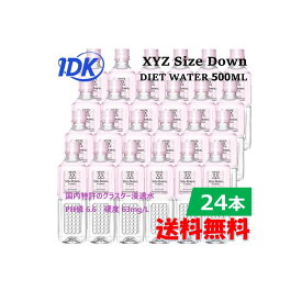 XYZ サイズダウン ダイエットウォーター ピンクダイア 500mL×24本 【送料無料】