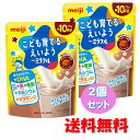 【2個セット】　明治 ミラフル こども育てるえいよう チョコレート風味 75g 約10杯分 考えるアタマへ DHA 鉄 亜鉛 カルシウム ビタミンD 粉末飲料 子供 キッズ サプリ サプリメント 簡単 おいしい 【送料無料】