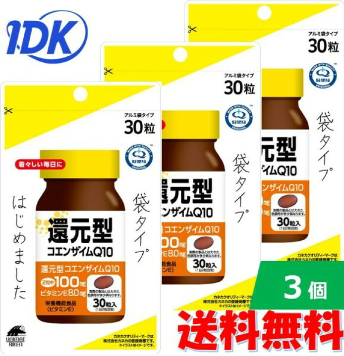 楽天市場】【3個セット】還元型コエンザイムQ10 袋タイプ 30粒 カネカ 