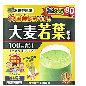 金の青汁 純国産大麦若葉100%粉末(3g×90パック))超お徳用 おいしいお抹茶風味 農薬不使用栽培 無添加 九州産大麦若葉 野菜不足に 食物繊維入 飲みやすい 野菜嫌いのお子様にも 野菜