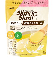 アサヒ スリムアップスリム 濃厚コーンスープ ポタージュ 360g カロリー 糖質コントロール おきかえ ダイ…