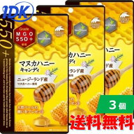 送料無料【3個セット】マヌカハニー キャンディ MGO550＋ ニュージーランド産 10粒入　ポスト投函　代引…