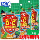 【3個セット】ユニマットリケン こどもビタミンD＆ビタミンC KT-11乳酸菌チュアブル 30粒　栄養補助食品 ぶどう風味 大人も子供も おいしい おやつサプリ そのままかんで食べられる サプリメント ポスト投函 送料無料
