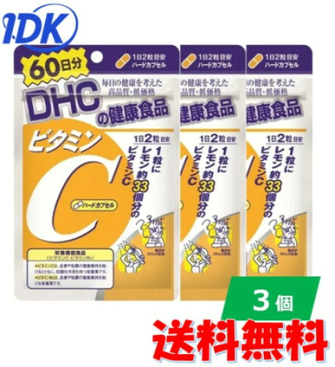 楽天市場】【3個セット】DHC ビタミンC(ハードカプセル)120粒 60日分 【送料無料】栄養機能食品 一粒レモン33個分 ハードカプセル ビタミンB2配合 1日2粒 サプリ サプリメント 健康 : IDKだれでも健康ショップ 楽天市場】【3個セット】DHC ビタミンC(ハードカプセル)120粒 60日分 【送料無料】栄養機能食品 一粒レモン33個分 ハードカプセル ビタミンB2配合 1日2粒 サプリ サプリメント 健康 : IDKだれでも健康ショップ