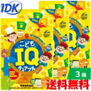 3個セット こども IQチュアブル 45粒 DHA EPA GABA 栄養補助食品 オレンジ風味 かんで食べる 勉強 受験 頑張るお子様の応援サプリ 受験生 学ぶ力やリラックスをサポート 美味しい キッズ サプリメント ポスト投函 送料無料 ユニマットリケン