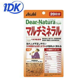 ディアナチュラ スタイル マルチミネラル 20日分 60粒入 Dear-Natura アサヒグループ食品 Dear-Natura Style 鉄 亜鉛 カルシウム マグネシウム 銅 無香料 無着色 保存料無添加 栄養機能食品 サプリ サプリメント ポスト投函 ネコポス