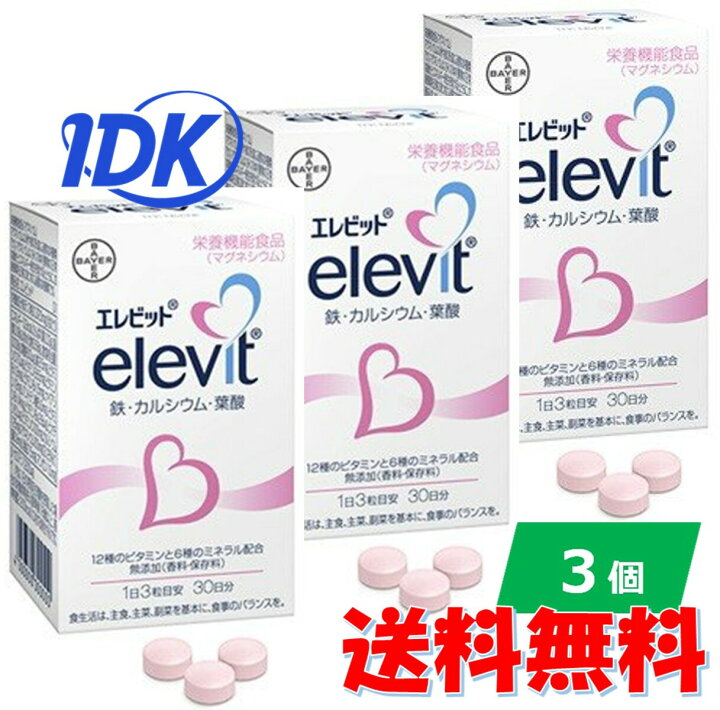 楽天市場】【エレビット】【送料無料 3個セット】elevit 鉄 カルシウム 